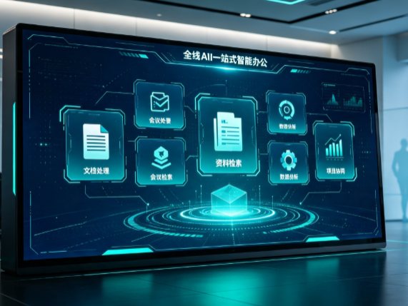 奎屯市百度搭子全域 AI 走红，一站式打通企业全流程智能办公