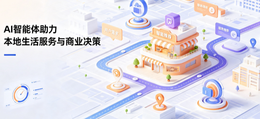 奎屯市线下门店经营升级：AI 智能体 Geo 优化赋能连锁商业全域经营决策